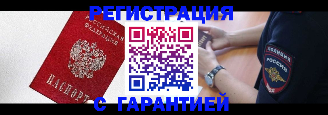 временная регистрация надежно в Коряжме
