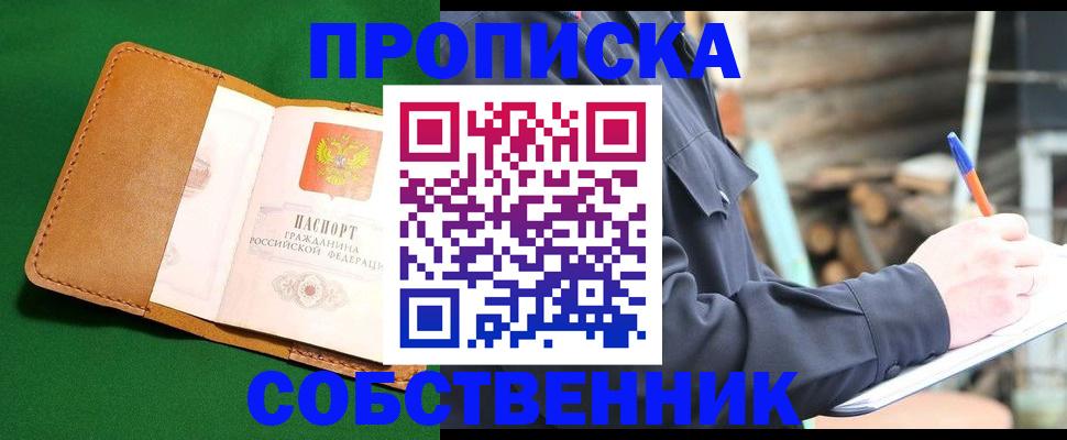 купить прописку в Коряжме